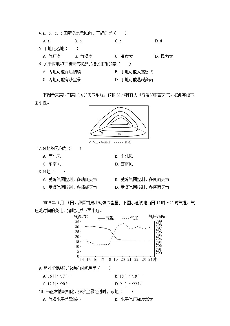 选择性必修1 第三章 大气的运动 第一节同步练习02
