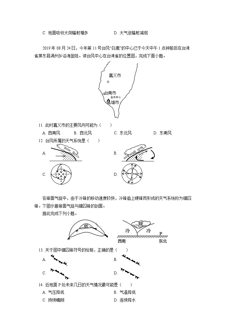 选择性必修1 第三章 大气的运动 第一节同步练习03