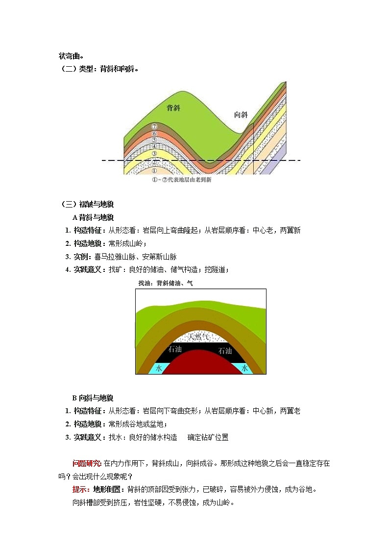 选择性必修1 第二章 地表形态的塑造 第二节 学案02