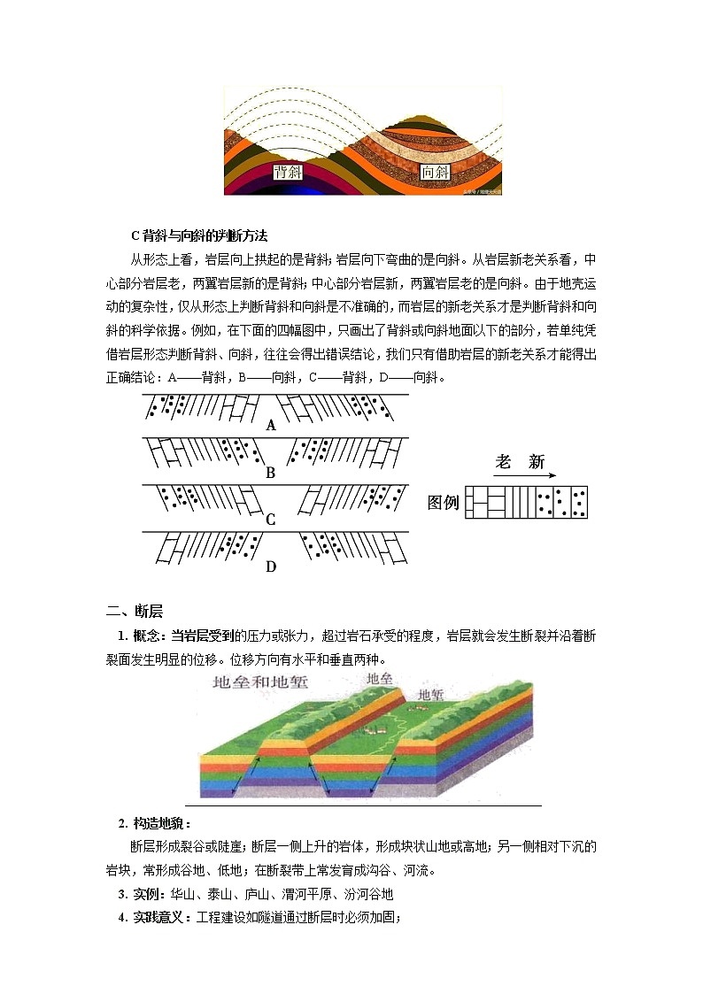 选择性必修1 第二章 地表形态的塑造 第二节 学案03