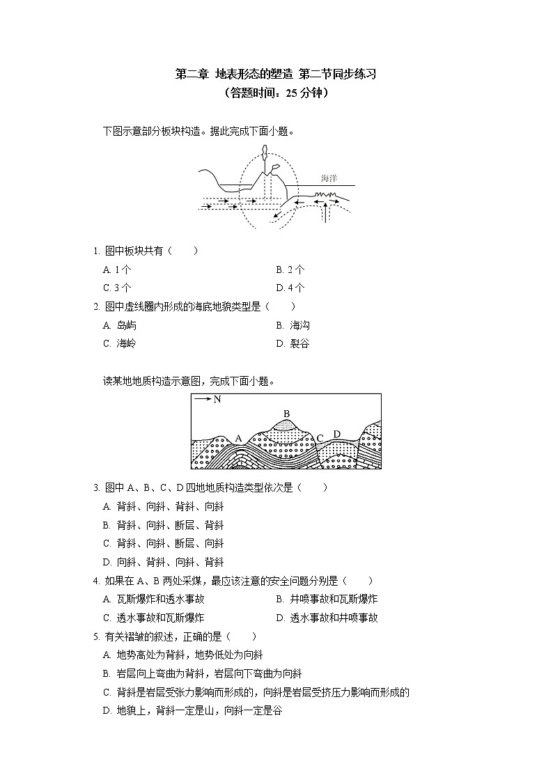 选择性必修1 第二章 地表形态的塑造 第二节同步练习01