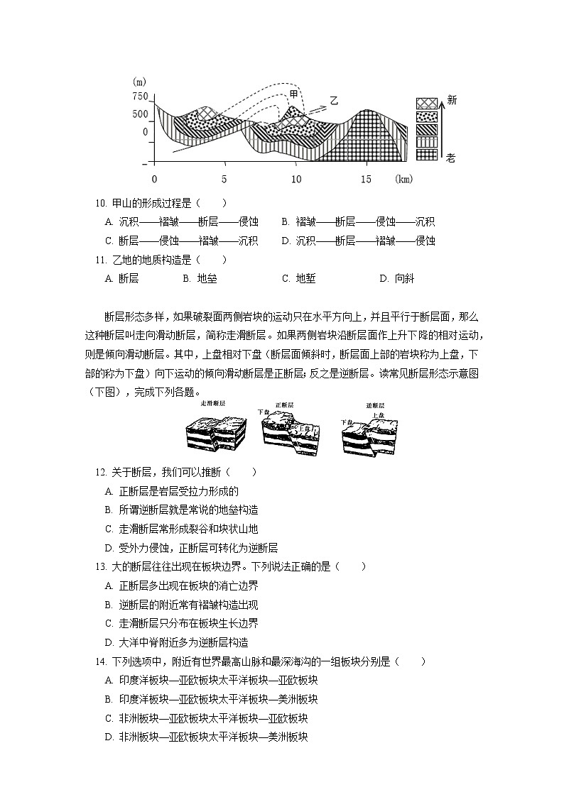 选择性必修1 第二章 地表形态的塑造 第二节同步练习03