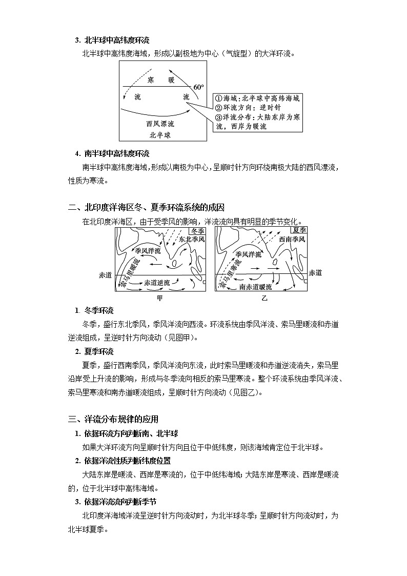 选择性必修1 第四章 水的运动 第二节 学案02