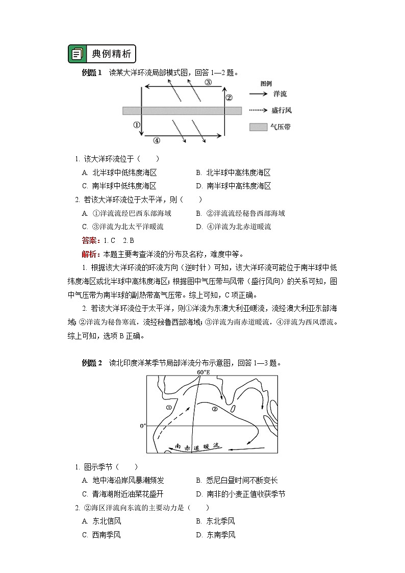 选择性必修1 第四章 水的运动 第二节 学案03