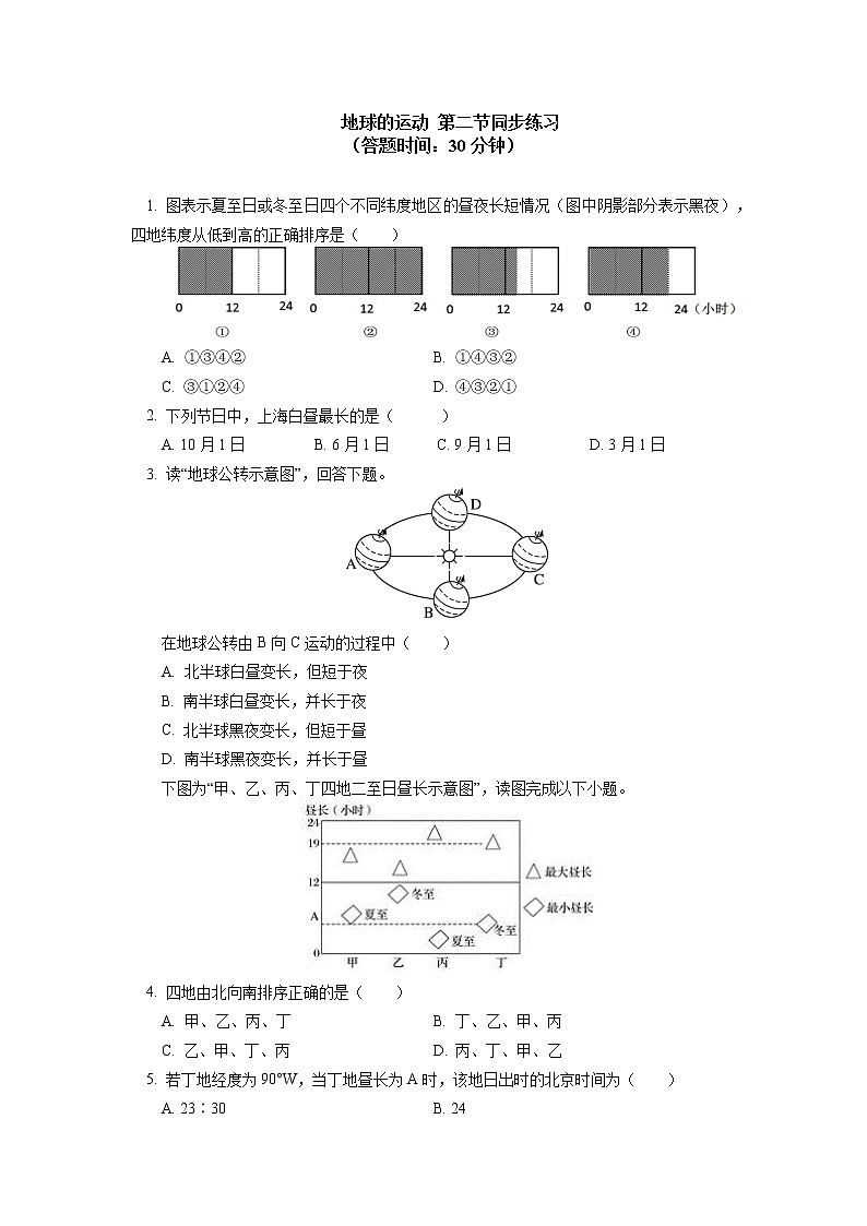 选择性必修1 第一章 地球的运动 第二节（3）同步练习01