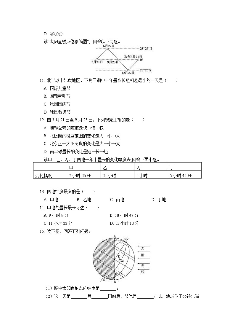 选择性必修1 第一章 地球的运动 第二节（3）同步练习03