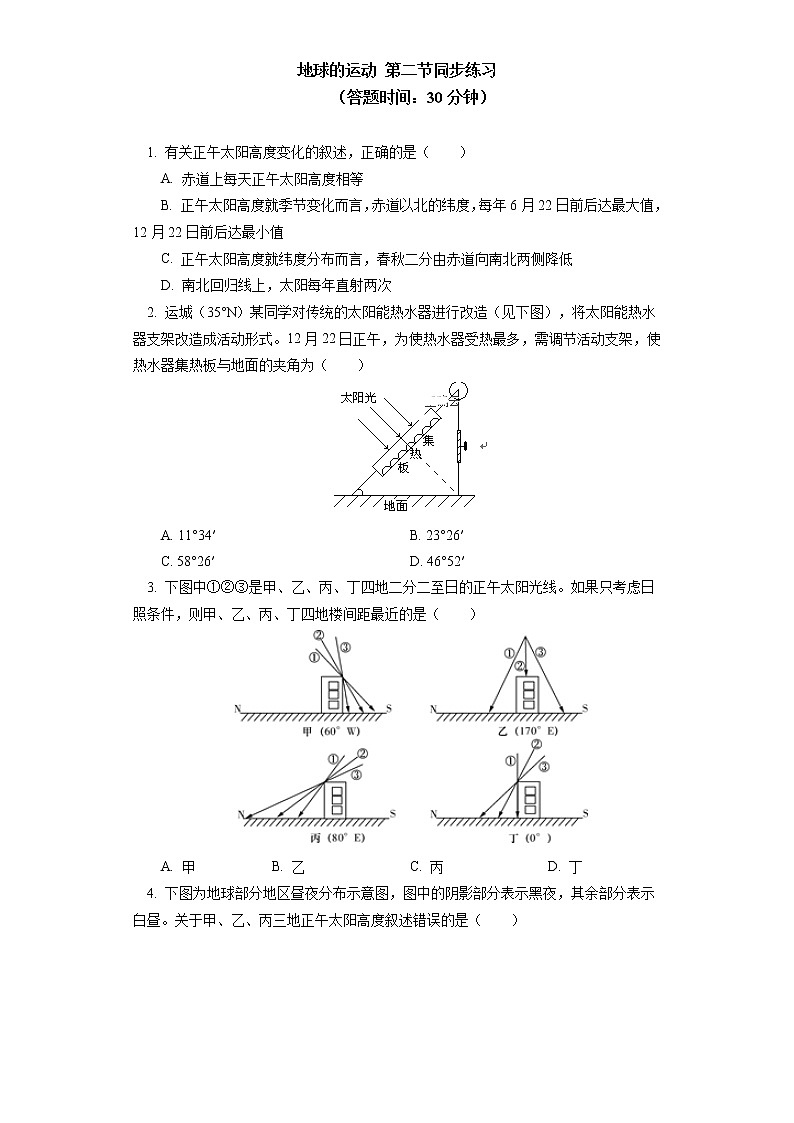 选择性必修1 第一章 地球的运动 第二节（4）同步练习01