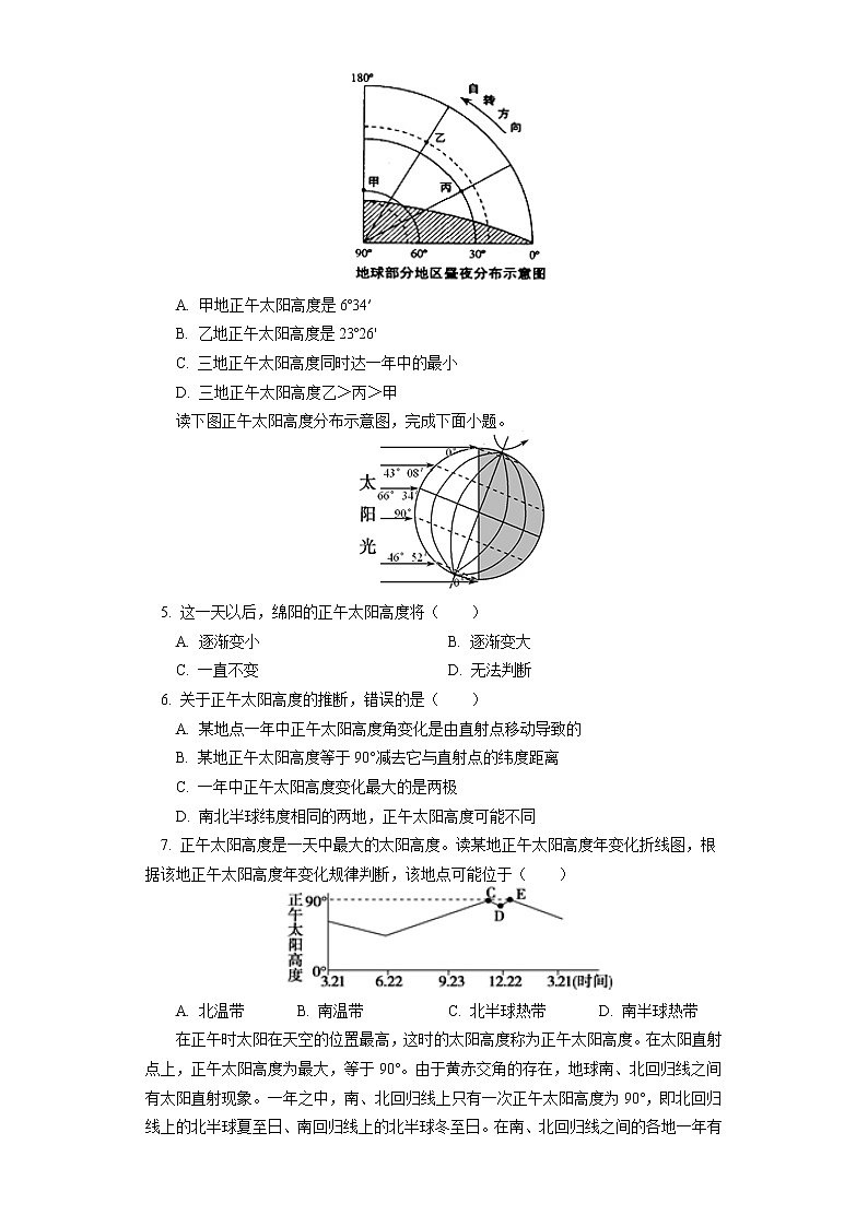 选择性必修1 第一章 地球的运动 第二节（4）同步练习02