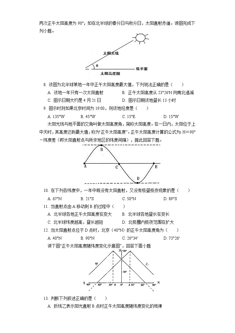 选择性必修1 第一章 地球的运动 第二节（4）同步练习03