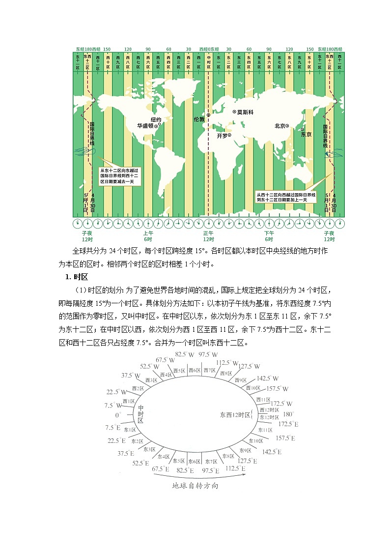 选择性必修1 第一章 地球的运动 第二节2 学案02