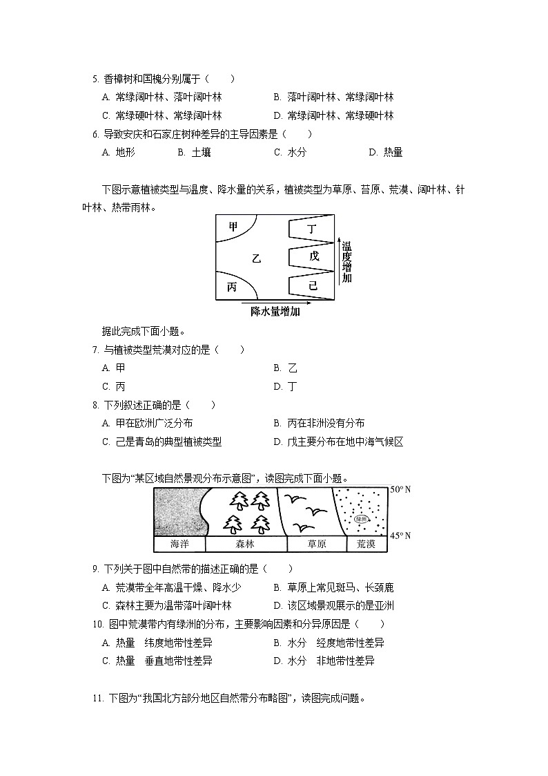 选择性必修1 第五章 自然环境的整体性与差异性 第二节同步练习02