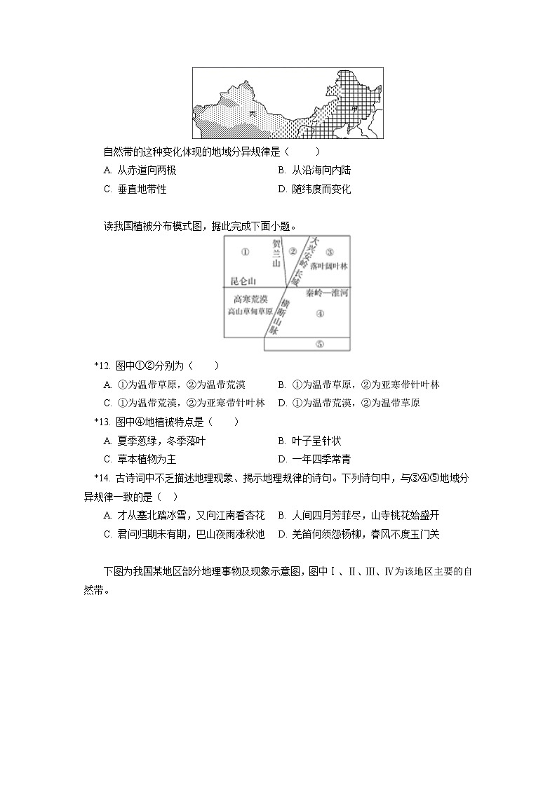 选择性必修1 第五章 自然环境的整体性与差异性 第二节同步练习03