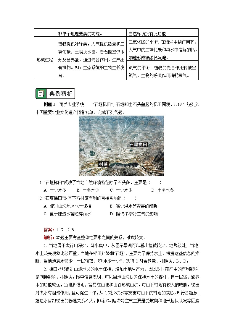 选择性必修1 第五章 自然环境的整体性与差异性 第一节 学案03