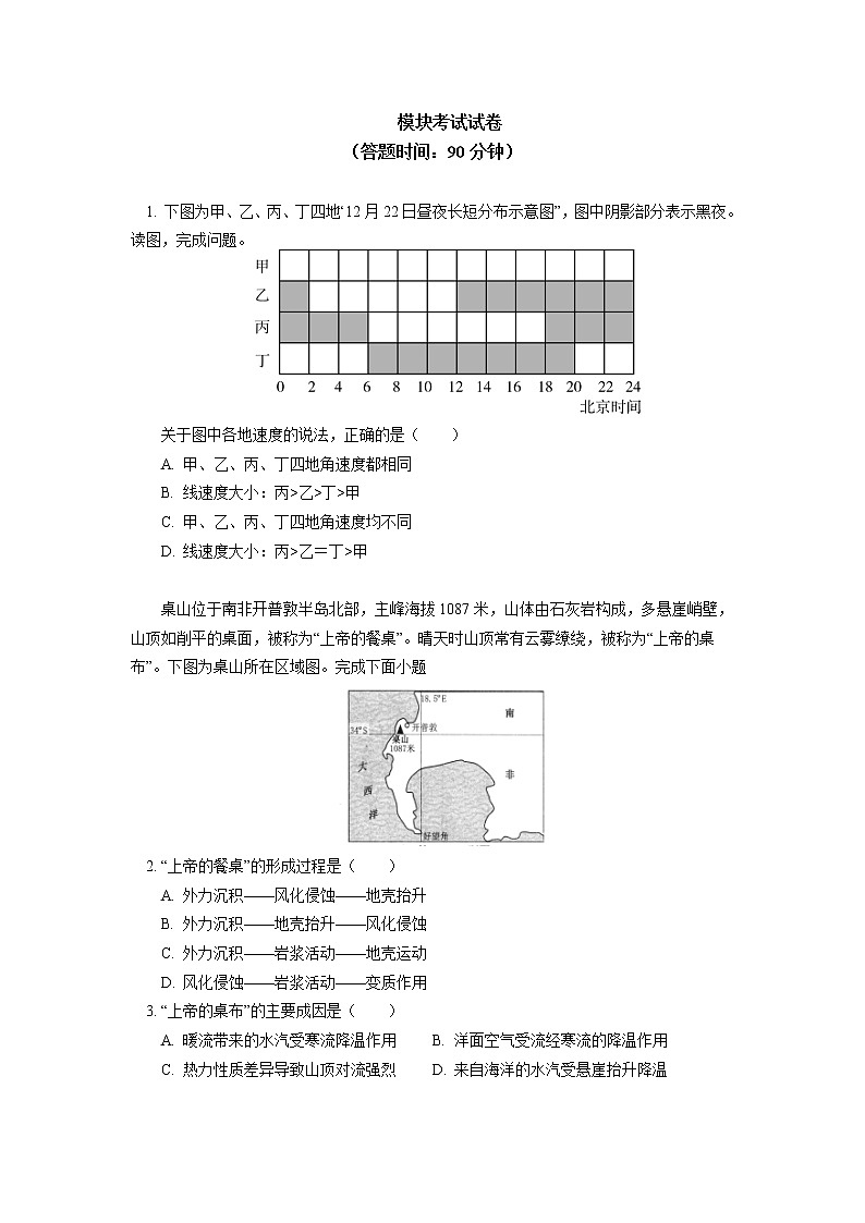 选择性必修1 模块考试试卷01