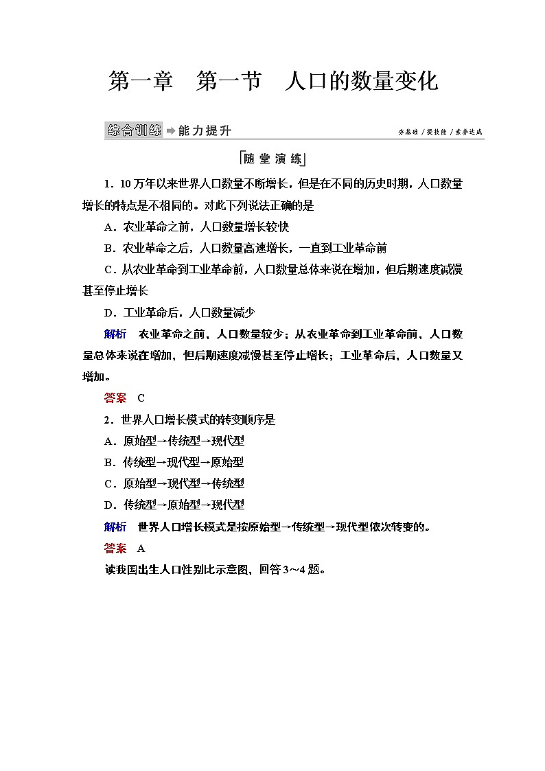 人教版地理必修2第一章人口的变化第1节 PPT课件+同步练习01