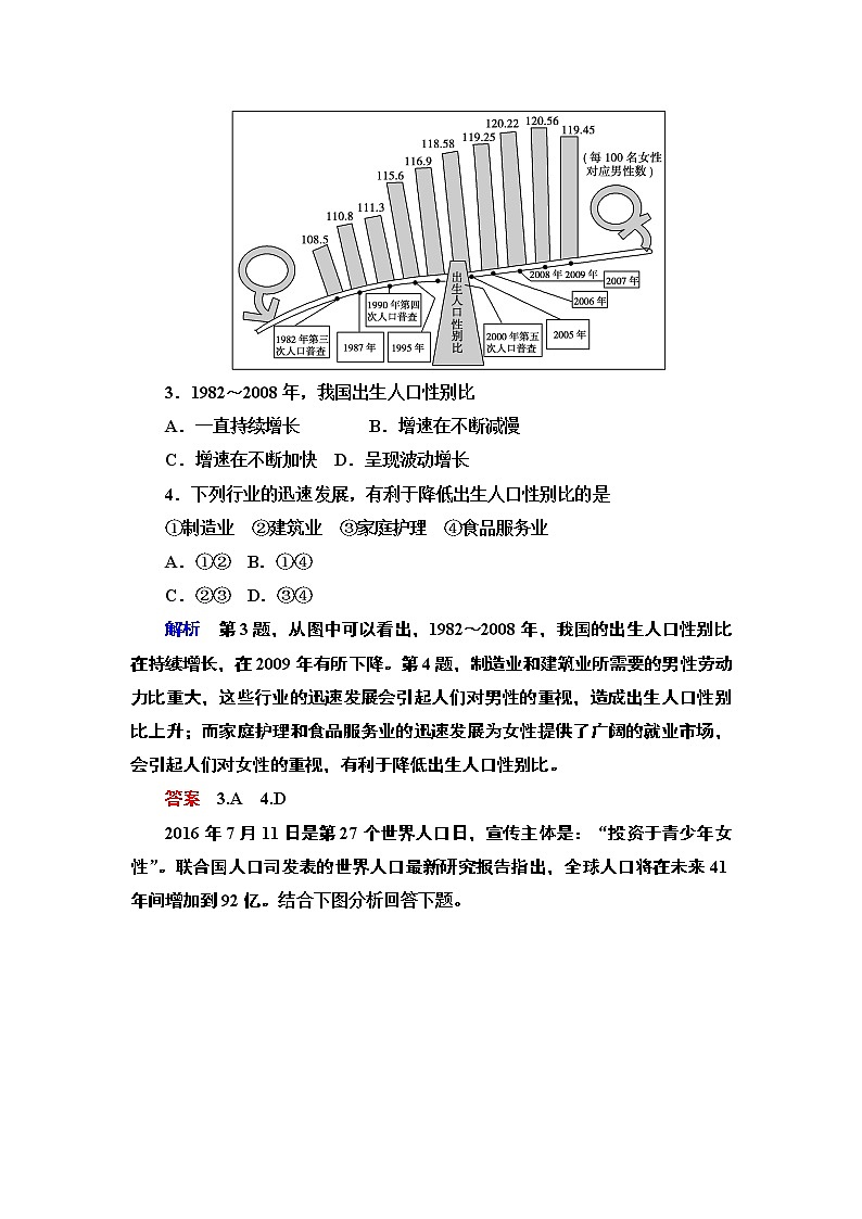 人教版地理必修2第一章人口的变化第1节 PPT课件+同步练习02