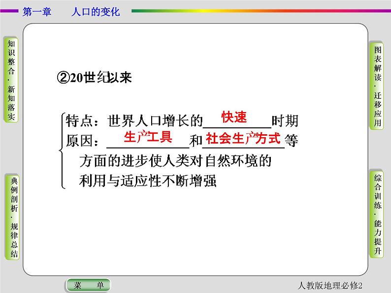 人教版地理必修2第一章人口的变化第1节 PPT课件+同步练习05