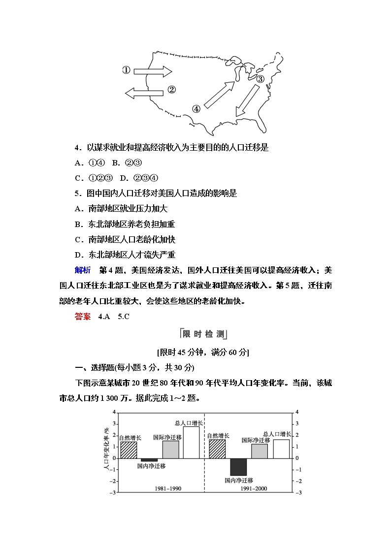 人教版地理必修2第一章人口的变化第2节 PPT课件+同步练习03