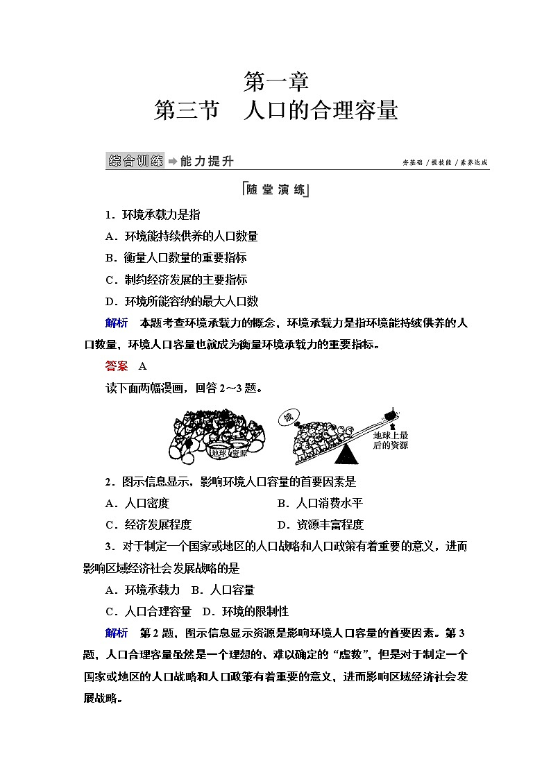 人教版地理必修2第一章人口的变化第3节 PPT课件+同步练习01