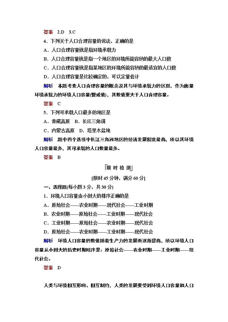 人教版地理必修2第一章人口的变化第3节 PPT课件+同步练习02