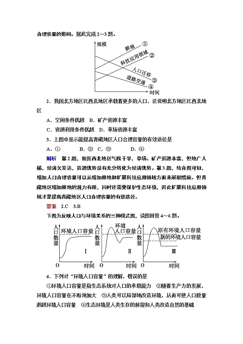 人教版地理必修2第一章人口的变化第3节 PPT课件+同步练习03