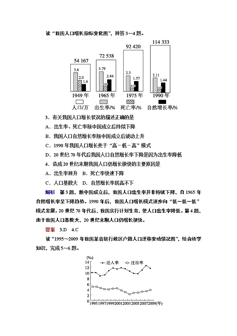 人教版地理必修2第一章人口的变化章末 PPT课件+练习02