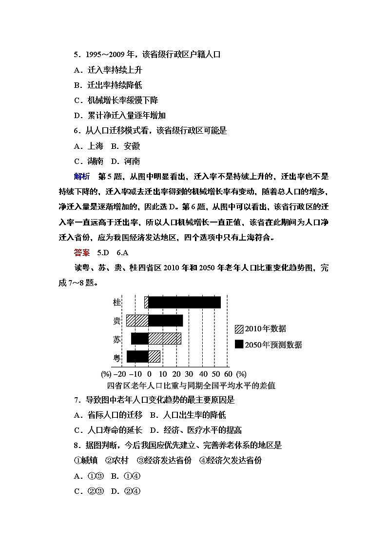 人教版地理必修2第一章人口的变化章末 PPT课件+练习03