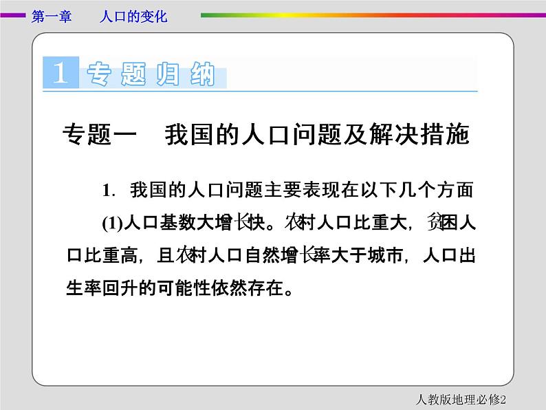 人教版地理必修2第一章人口的变化章末 PPT课件+练习02