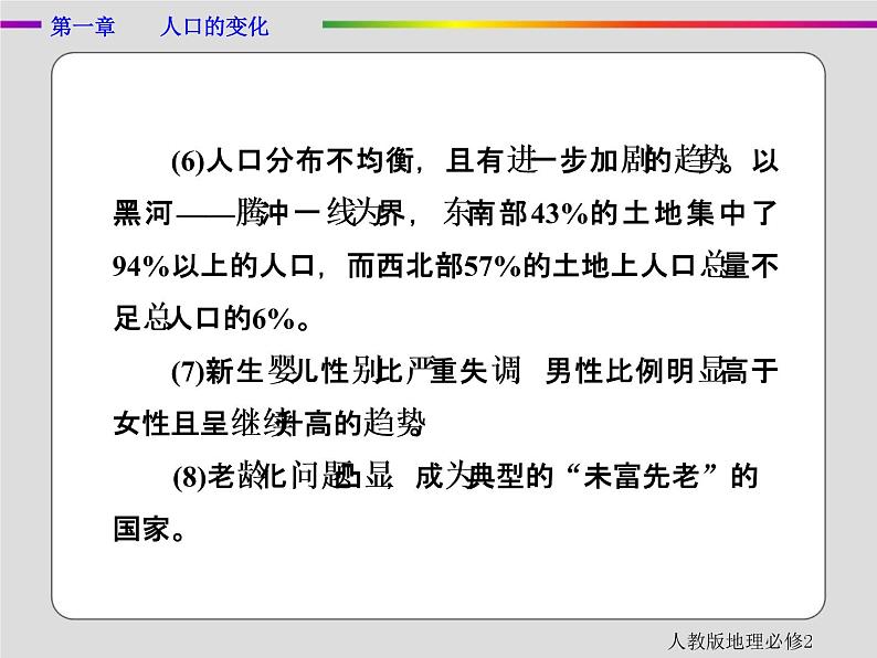 人教版地理必修2第一章人口的变化章末 PPT课件+练习04