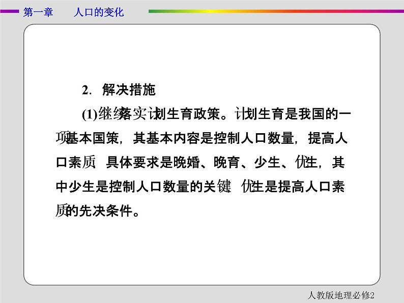 人教版地理必修2第一章人口的变化章末 PPT课件+练习05