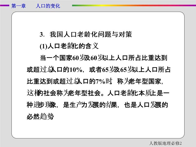 人教版地理必修2第一章人口的变化章末 PPT课件+练习07