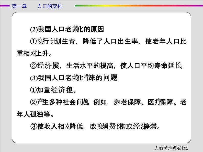 人教版地理必修2第一章人口的变化章末 PPT课件+练习08