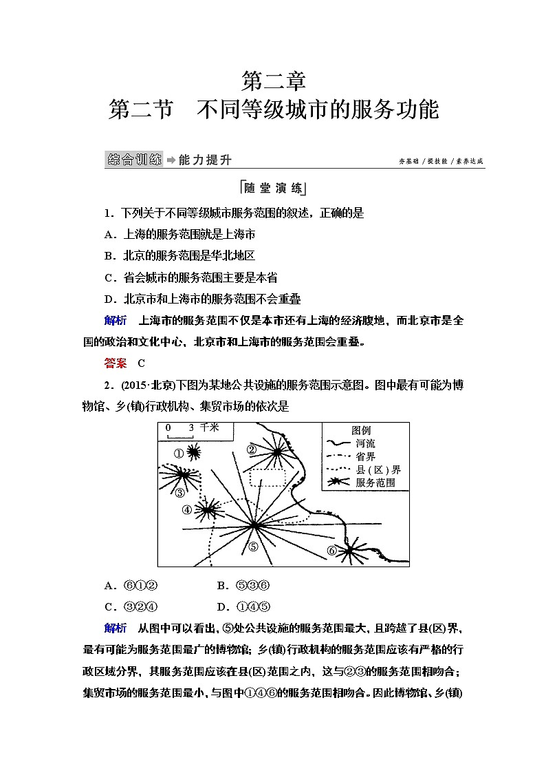 人教版地理必修2第二章城市与城市化第2节 PPT课件+同步练习01
