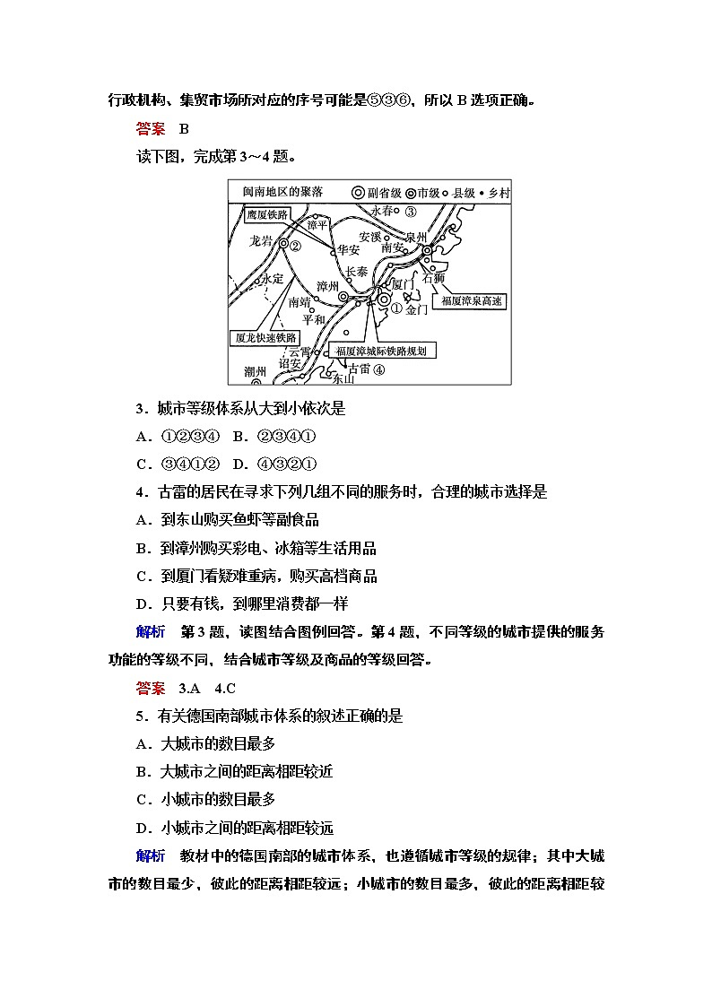 人教版地理必修2第二章城市与城市化第2节 PPT课件+同步练习02