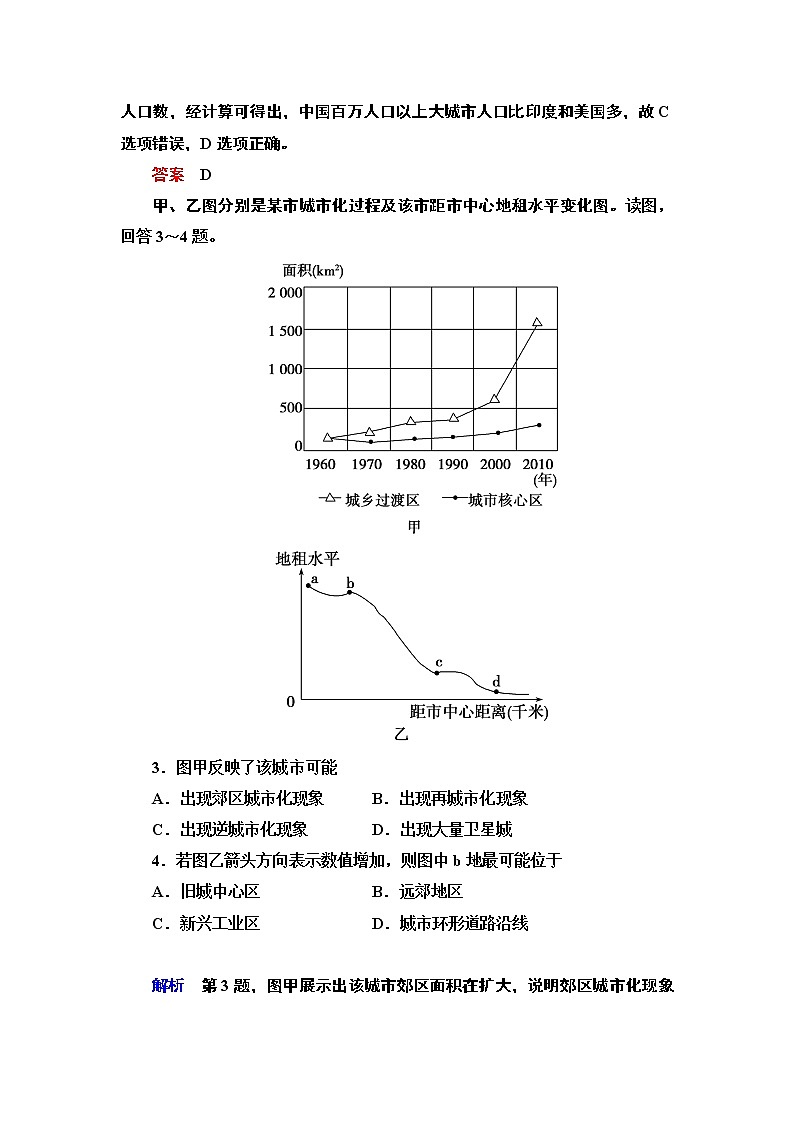 人教版地理必修2第二章城市与城市化第3节 PPT课件+同步练习02