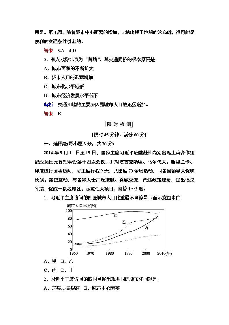 人教版地理必修2第二章城市与城市化第3节 PPT课件+同步练习03