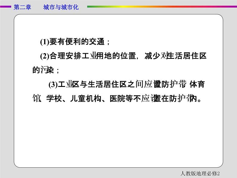 人教版地理必修2第二章城市与城市化章末 PPT课件+练习03