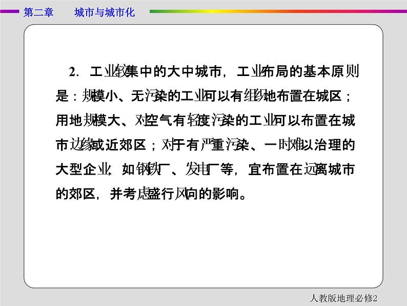 人教版地理必修2第二章城市与城市化章末 PPT课件+练习04