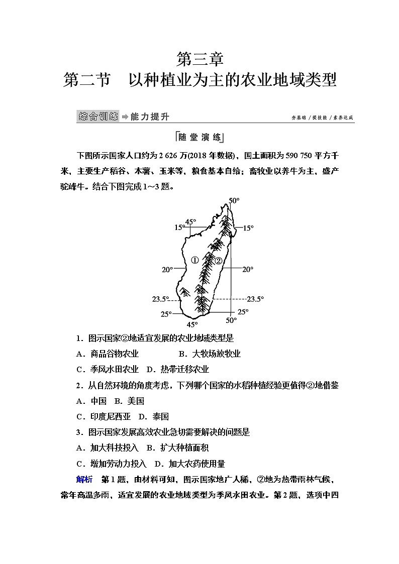 人教版地理必修2第三章农业地域的形成与发展第2节 PPT课件+同步练习01