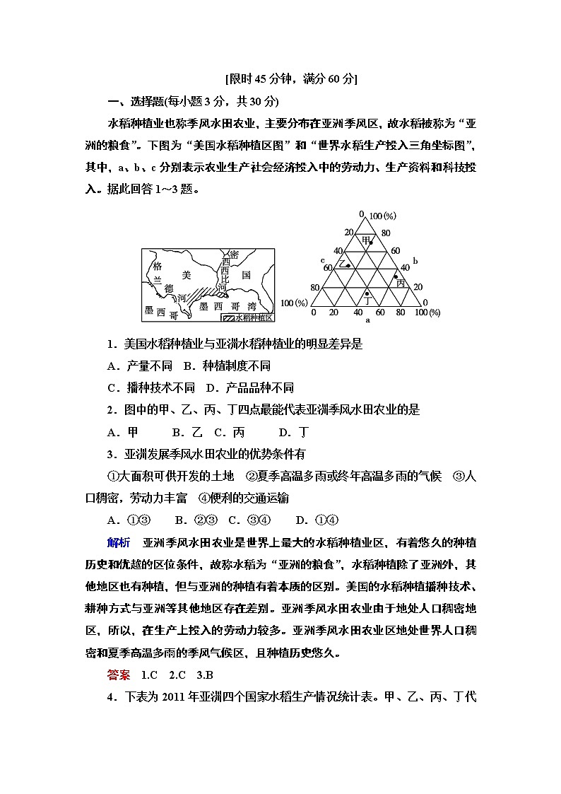 人教版地理必修2第三章农业地域的形成与发展第2节 PPT课件+同步练习03