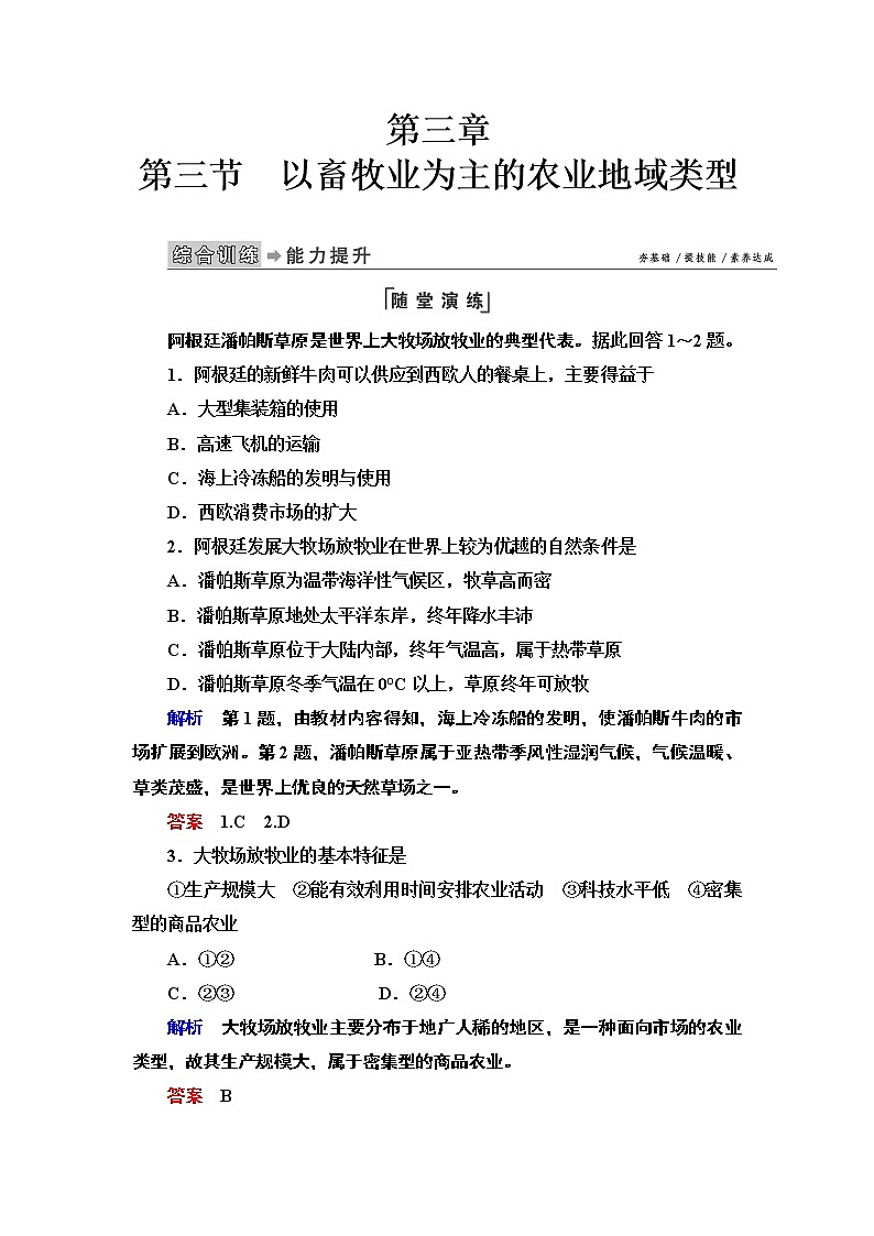 人教版地理必修2第三章农业地域的形成与发展第3节 PPT课件+同步练习01