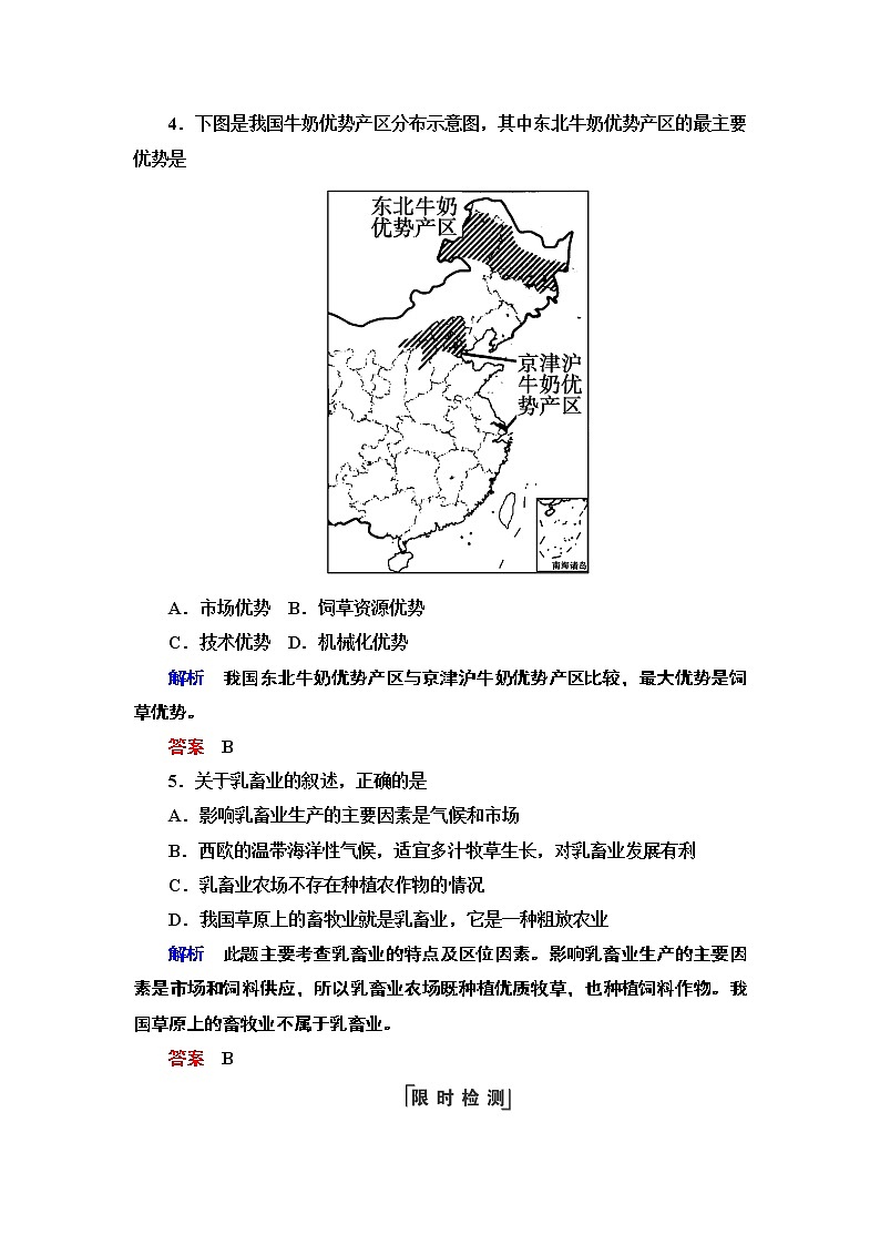 人教版地理必修2第三章农业地域的形成与发展第3节 PPT课件+同步练习02
