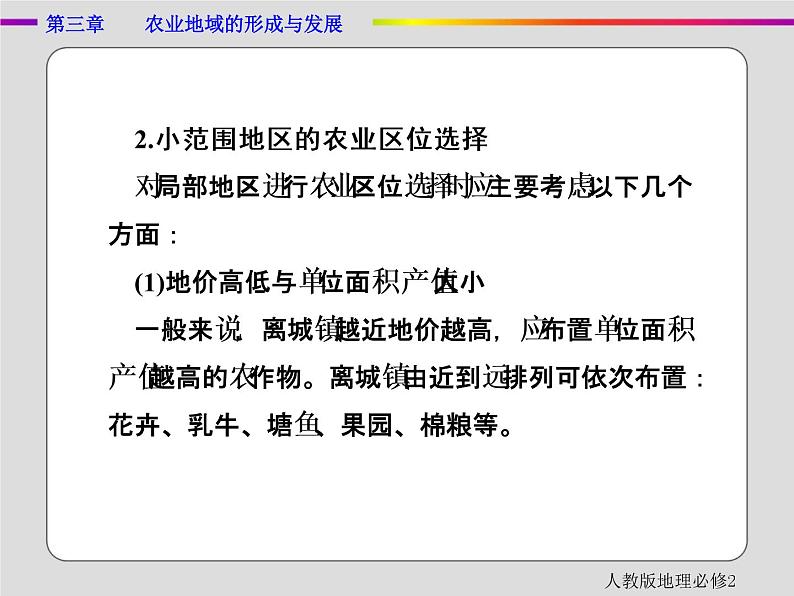 人教版地理必修2第三章农业地域的形成与发展章末 PPT课件+练习04