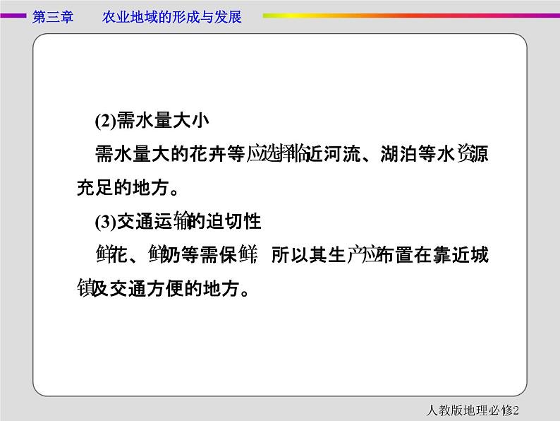 人教版地理必修2第三章农业地域的形成与发展章末 PPT课件+练习05