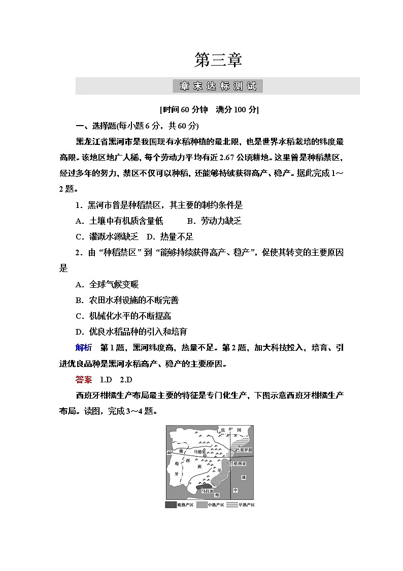 人教版地理必修2第三章农业地域的形成与发展章末 PPT课件+练习01