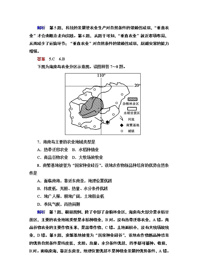 人教版地理必修2第三章农业地域的形成与发展章末 PPT课件+练习03