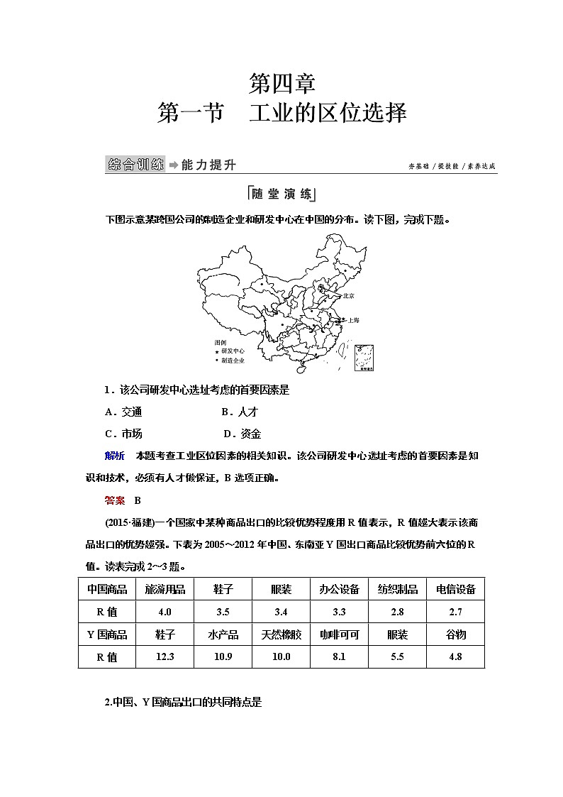 人教版地理必修2第四章工业地域的形成与发展第1节 PPT课件+同步练习01