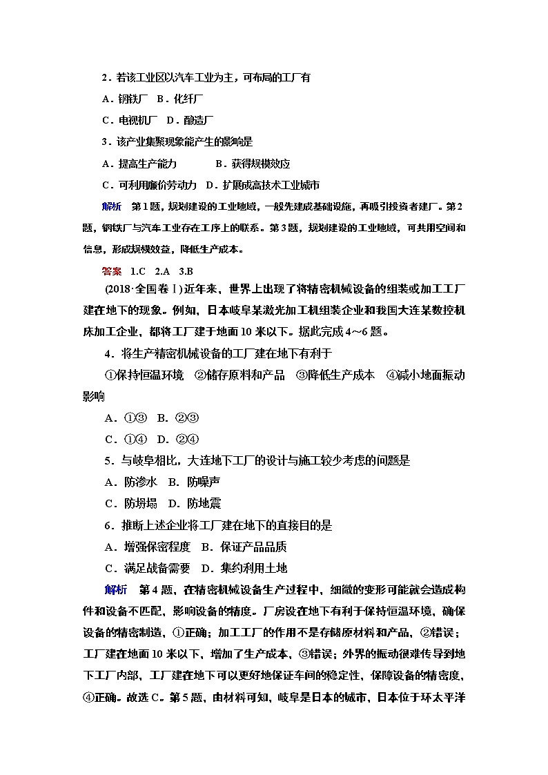 人教版地理必修2第四章工业地域的形成与发展第2节 PPT课件+同步练习03