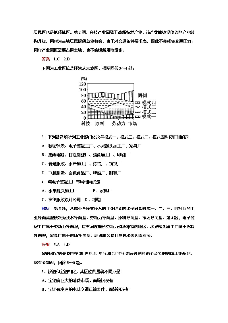 人教版地理必修2第四章工业地域的形成与发展章末 PPT课件+练习02