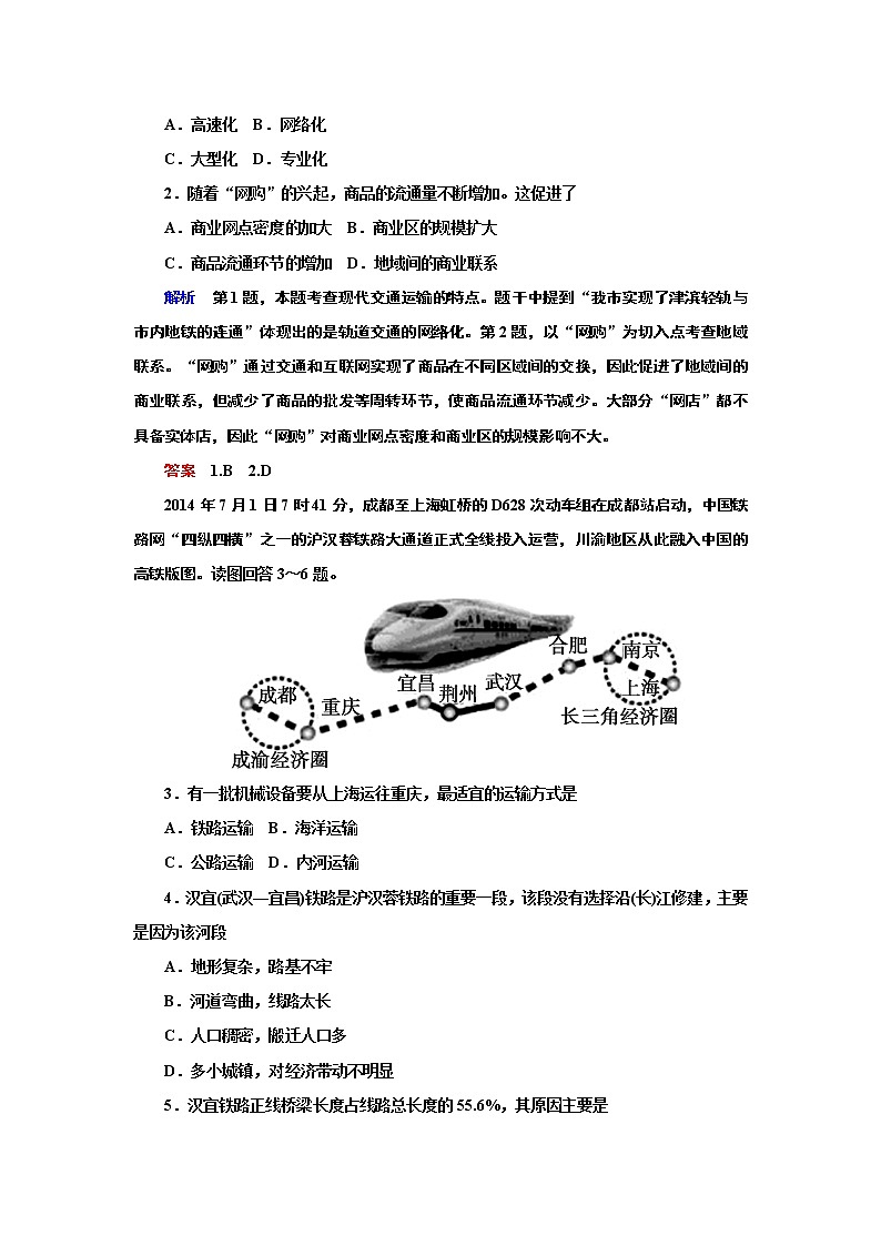 人教版地理必修2第五章交通运输布局及其影响第1节 PPT课件+同步练习03